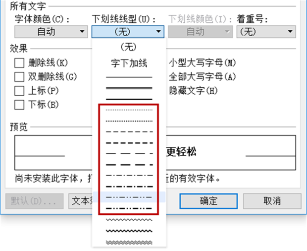word中怎样画虚线_360新知