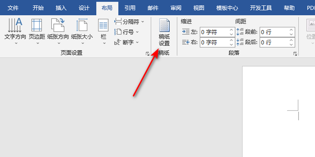 Word中如何制作作文作文格子纸_360新知