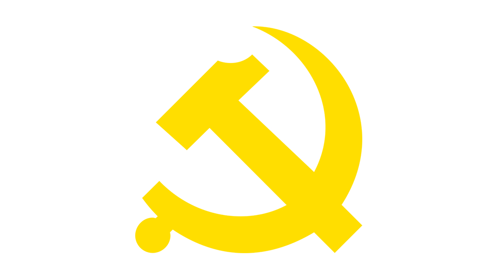 中国共产党中央委员会政法委员会图册_360百科