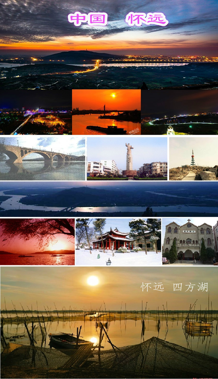 怀远县图册_360百科
