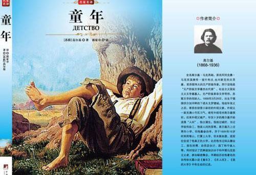 童年作品评价：作为一部自传体小说，《童年》讲述的是作家一段沉重的童