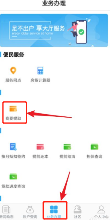 如何使用手机公积金APP提取公积金_360新知