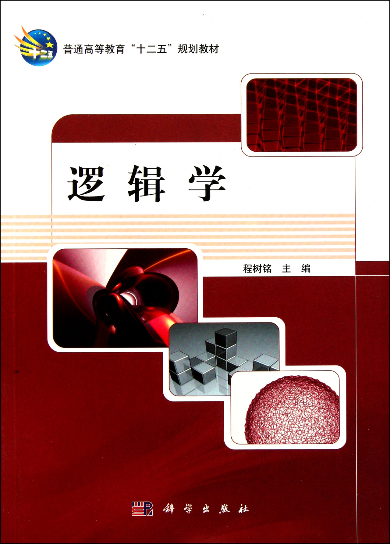 逻辑学图册_360百科