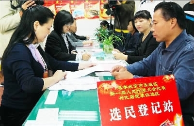 选民登记图册_360百科