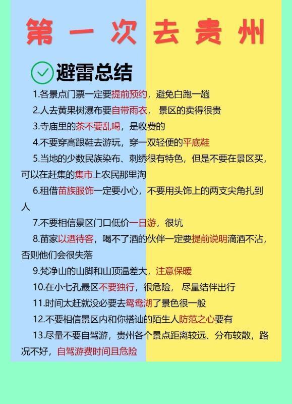 第一次去都察贵州旅游省钱攻略