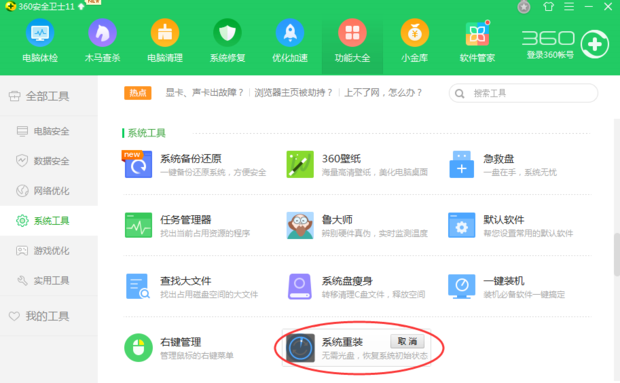 如何重装win7系统_360新知