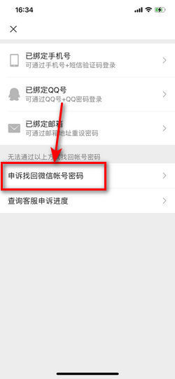 微信号登不上怎么解封 t012dc137df2c6a1f26.jpg