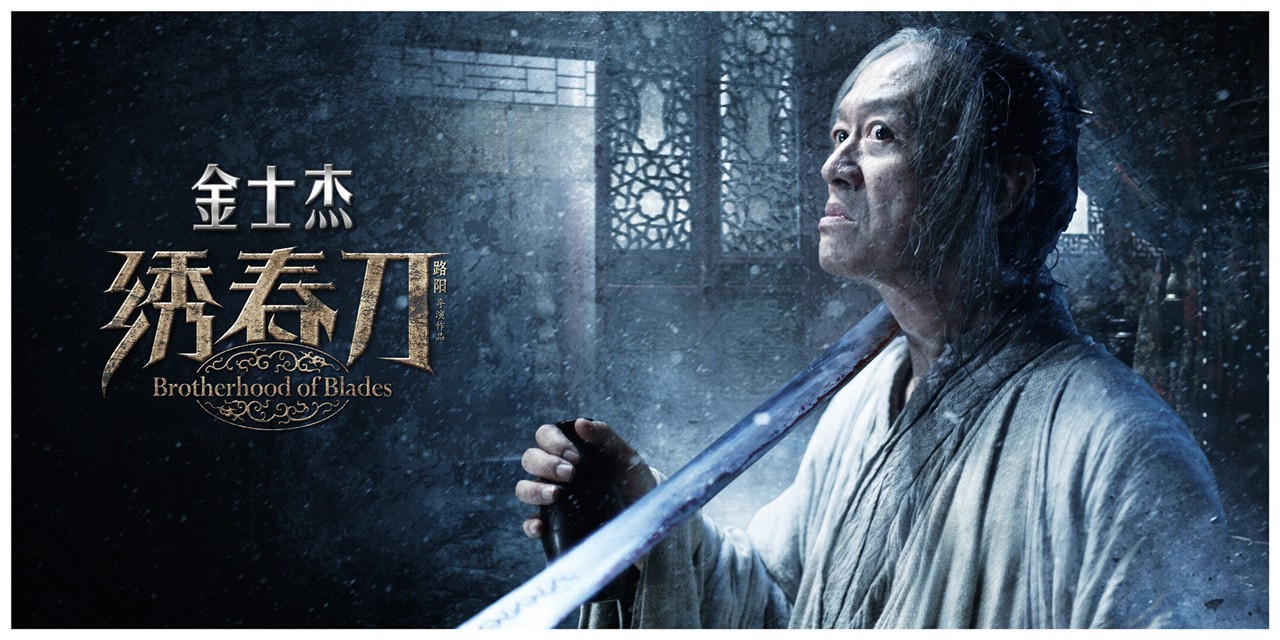 绣春刀(2014年张震刘诗诗主演电影)_360百科