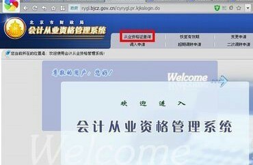 查詢會計證真?zhèn)?(查詢會計證真假需要什么)