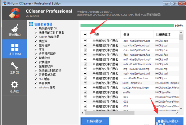 CCleaner怎么清理注册表