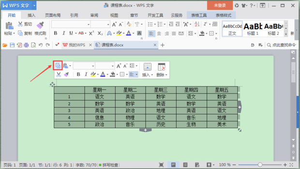Word中将横表变为竖表的方法_360新知