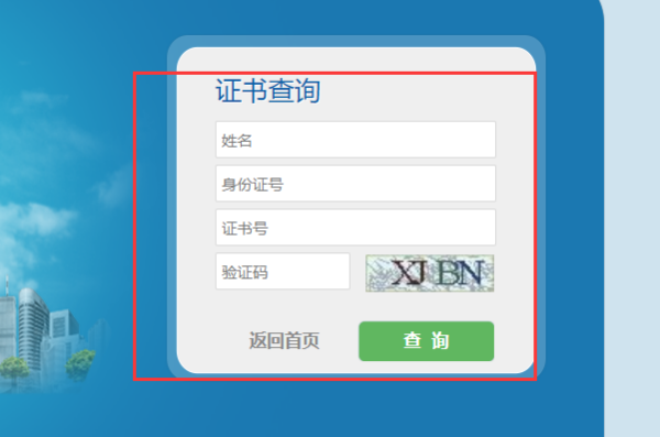重庆施工员证件查皇陆律列但八象询