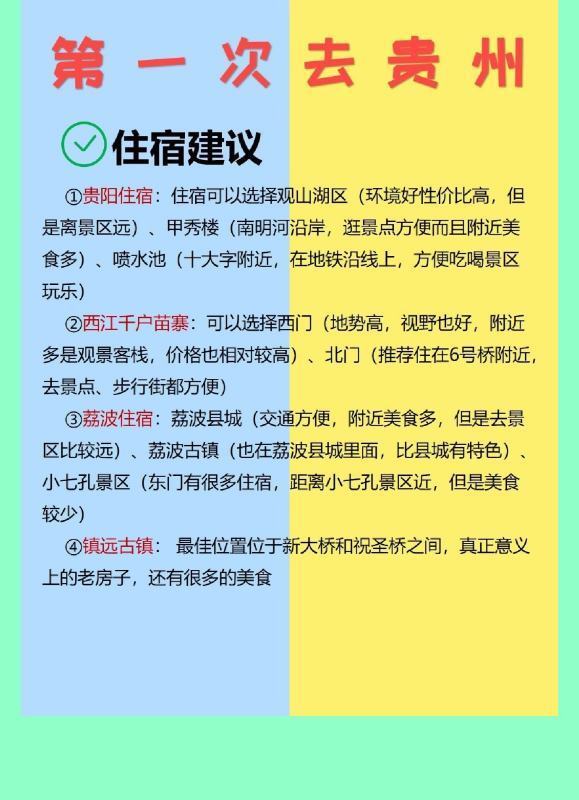 第一次去都察贵州旅游省钱攻略