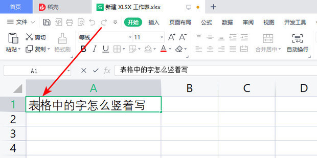 表格中的字怎么竖着写_360新知