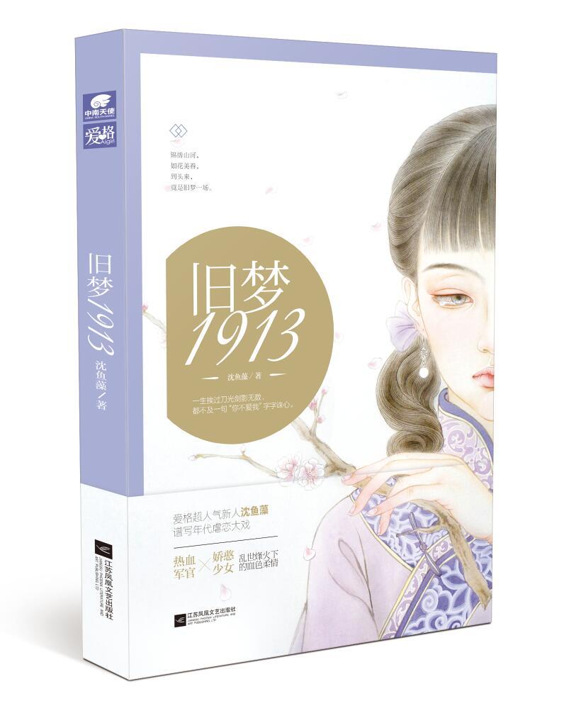 旧梦1913图册_360百科