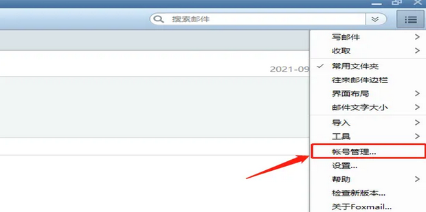 Foxmail邮箱如何添加163邮箱账号_360新知
