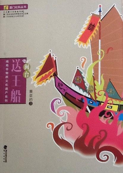 送王船图册_360百科