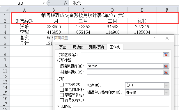 excel中如何设置顶端标题行_360新知