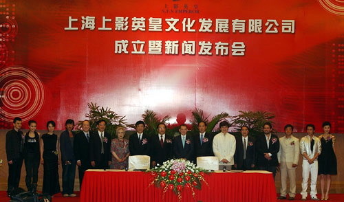 上影英皇文化发展有限公司图册_360百科