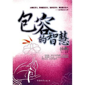 包容的智慧图册_360百科