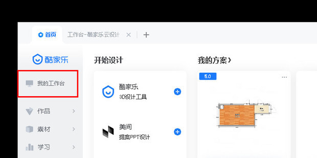 如何使用酷家乐软件导入户型图_360新知