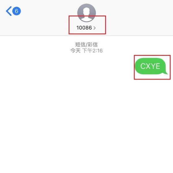 10086如何短信查询话费