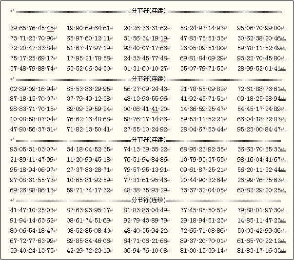 随机数表图册_360百科