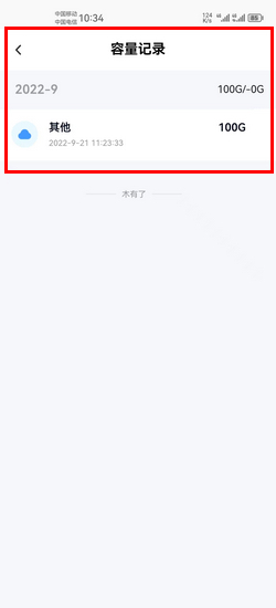 百度网盘的交易容量怎么看