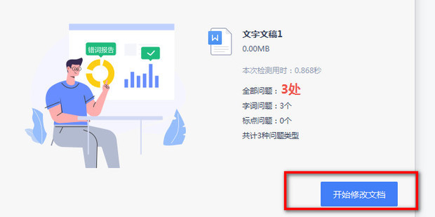 WPS文字如何进行文档校对_360新知