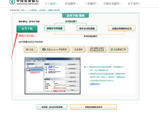 如何下载农业银行的k宝证书 360新知