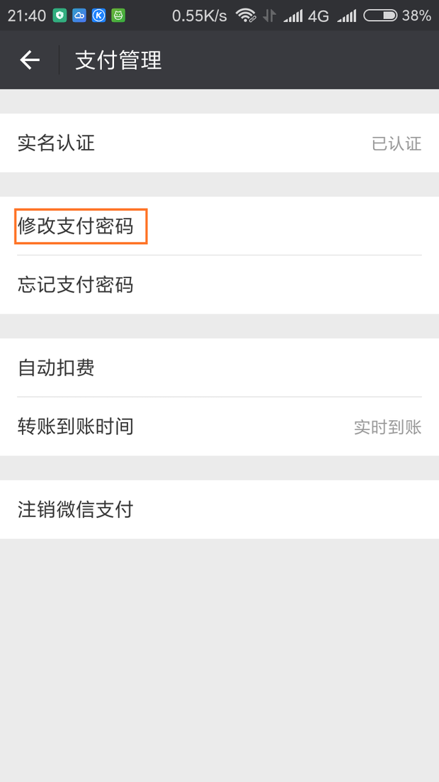 微信支付密码怎么修改（微信支付密码怎么修改在哪里修改）。
