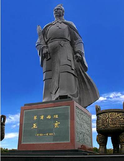 王亥图册_360百科