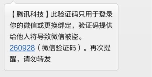 用微信给别人发验证码安全吗