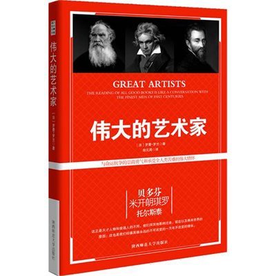 伟大的艺术家图册_360百科