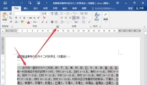 WORD字间距怎么设置_360新知