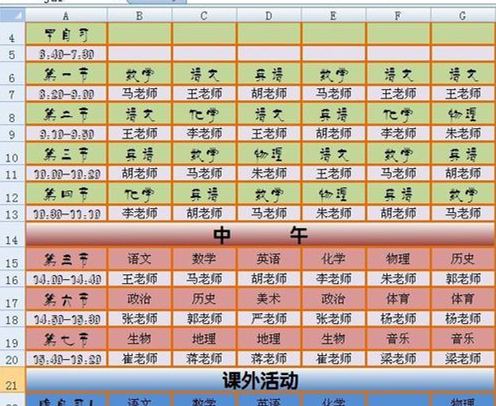 EXCEL技巧——如何制作课程表_360新知