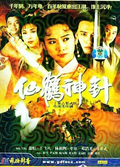 仙鹤神针武力排行