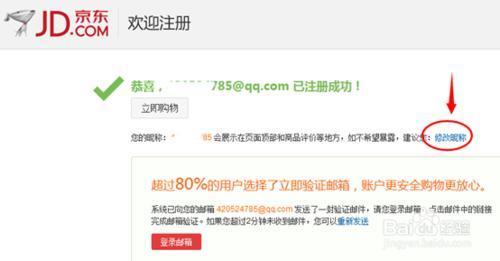 新注册的京东号怎么改用户名字呢