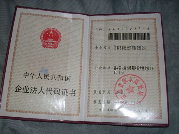 法人代码图册_360百科