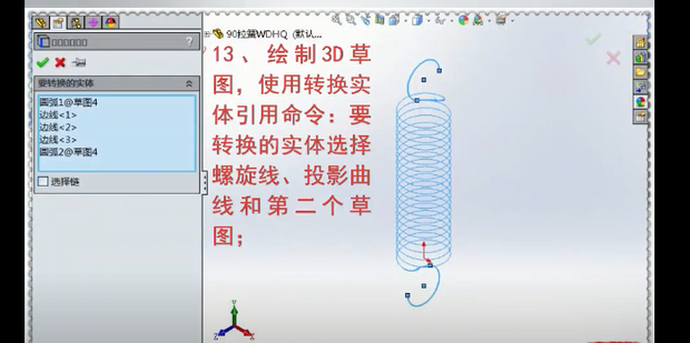 SolidWorks拉簧建模教程_360新知