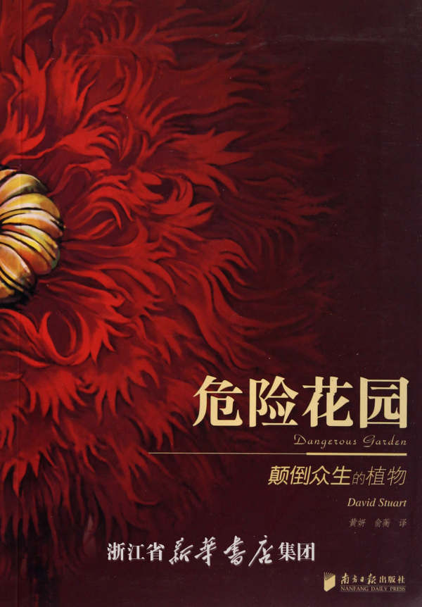 危险花园图册_360百科