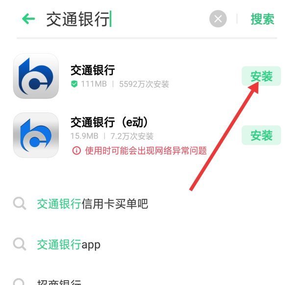 交通银行网上银行交易明细怎么清除