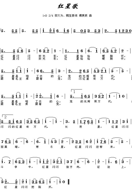 红星闪闪歌谱和歌词 完整版