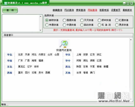 快递精灵 让爱淘宝的你从此不再为了快递忧虑