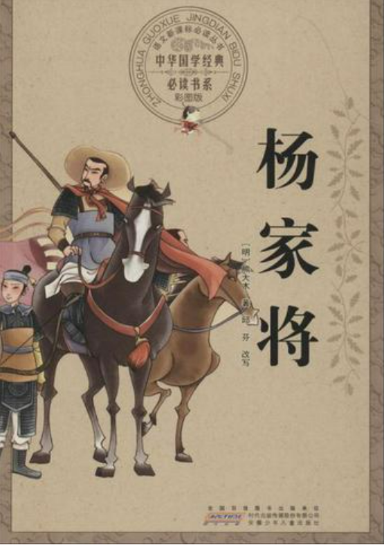 杨家将图册_360百科