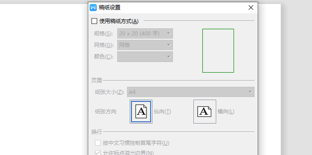 如何利用word设计作文格子_360新知