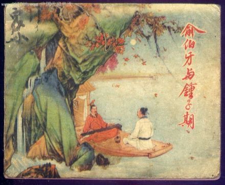 钟子期图册_360百科