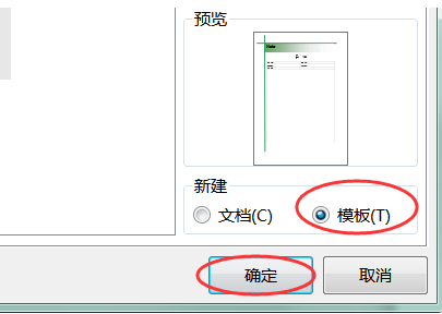如何制作并使用自己的Word模板_360新知
