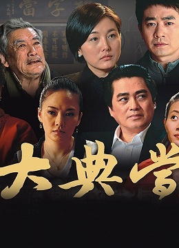 大典当