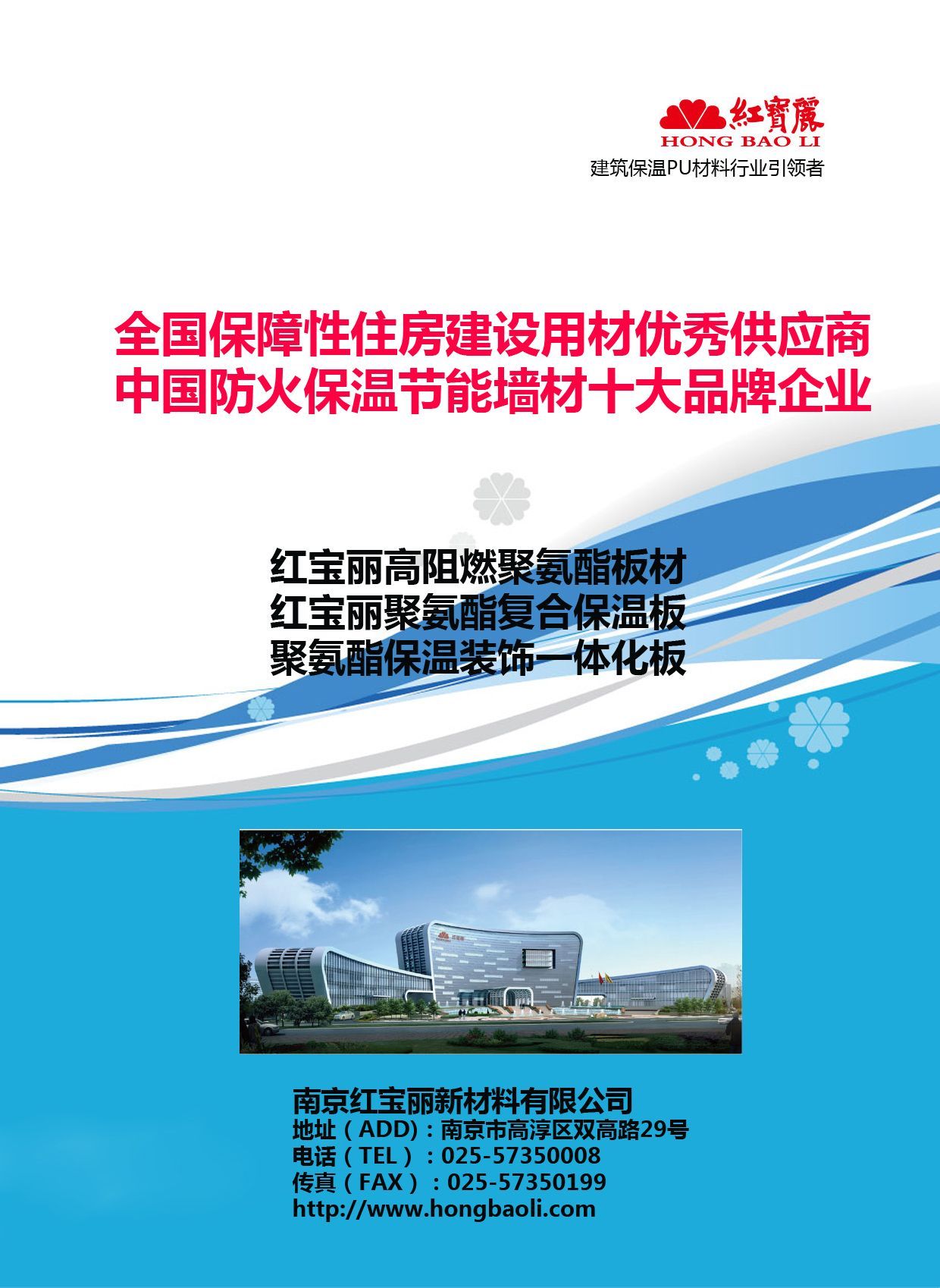 南京红宝丽股份有限公司图册_360百科